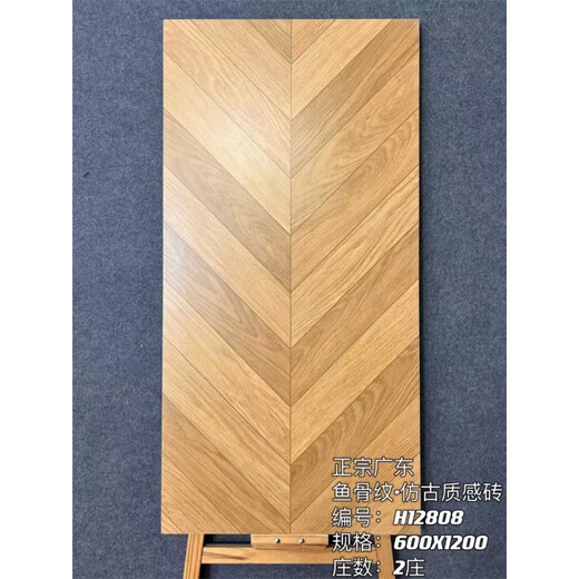 XMSJ鱼骨纹木纹砖瓷砖600*1200卧室商铺餐客厅人字拼接仿实木仿古地砖 H12809一价2/箱 600*1200五箱起发不含运