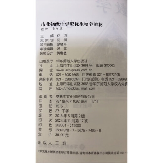2025 Shibei Junior High School Training Training Training manuel manuelle Mathematics Grade 678 Grade 67 manuelbook workbook East China Normal University Press Shibei Huitième année MATHEMATIQUES TANDE GÉNÉRALE GÉNÉRAL HIDIO