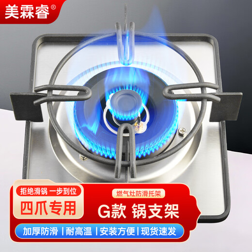 Meilinrui (meilinrui) geeignet für Boss Gasherd Zubehör Regal Anti-Rutsch-Topf Edelstahl-Rack Hilfshalterung Suppentopf Milchtopf Rack-Halter Vier-Klauen-G-Stil fettes flaches Tretlager