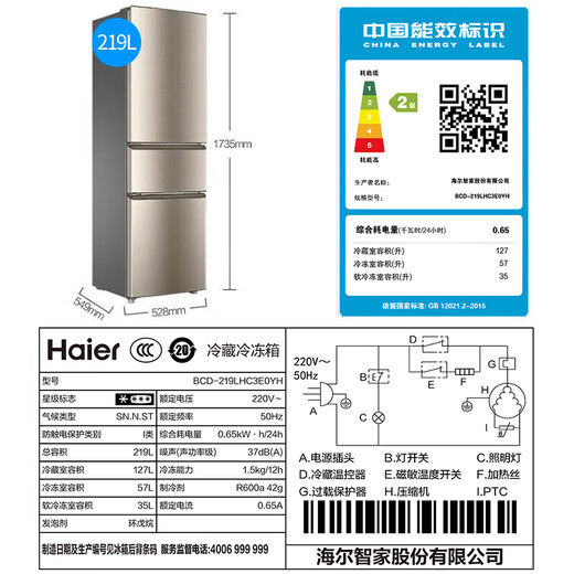 海尔冰箱【热销】直冷219升/风冷无霜226升一级能效家用三开门大容量电冰箱以旧换新补贴 升级款219升直冷丨007软冷冻