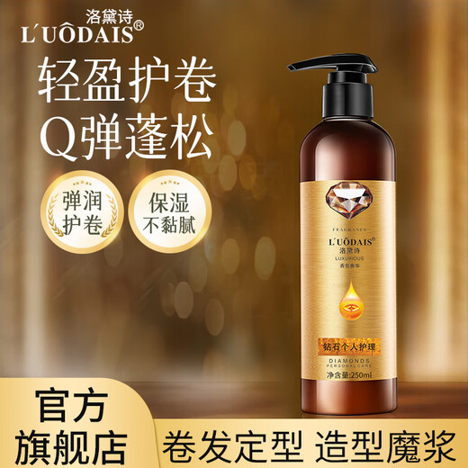 Luodaishi Styling Magic Essence Elastin Curly Hair Special Moisturizing Curl Hair Volume Styling Essence 250mL bottle