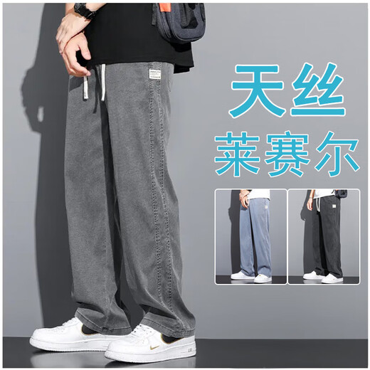 以纯 YISHION莱赛尔天丝牛仔裤男冰丝休闲夏季薄款超软阔腿裤拖地宽松海蓝男装 灰色1048 M