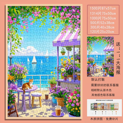 
Taoli Shijia Healing Pink Seaside Flower Shop Puzzle 1000 pieces with photo frames High-value handmade gifts for children's educational toys Summer Seaside-S1048 1000 pieces with photo frames (break/poster)