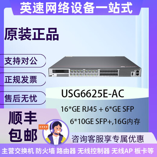 Huawei Huawei Firewall USG6525E/USG6500E/USG6500F/USG6600E-Sicherheitsnetzwerk USG6625E auf Unternehmensebene