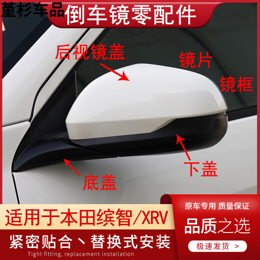 适用本田缤智XRV炫威后视镜外壳15至22年款左右倒车镜框反光镜片 上盖塔夫绸白 左-主驾