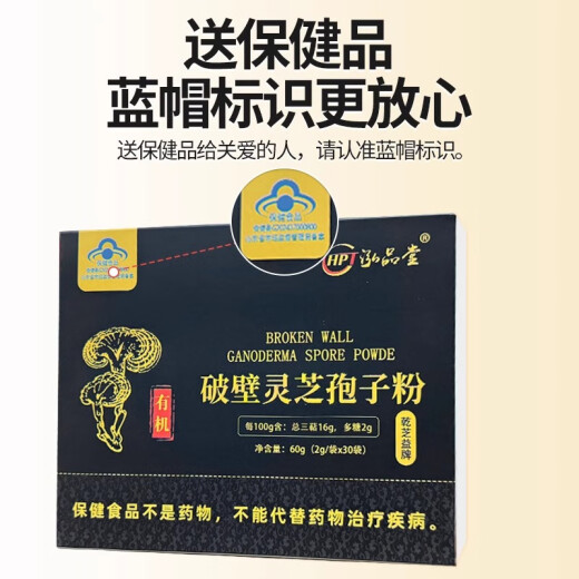 
Hongpintang Organic Breaking Wall Ganoderma Lucidum Spore Powder Changbaishan Spore Powder Basswood Planting Genuine Breaking Wall Ganoderma Lucidum Spore Powder Blue Cap 2 boxes (2g*30 bags)