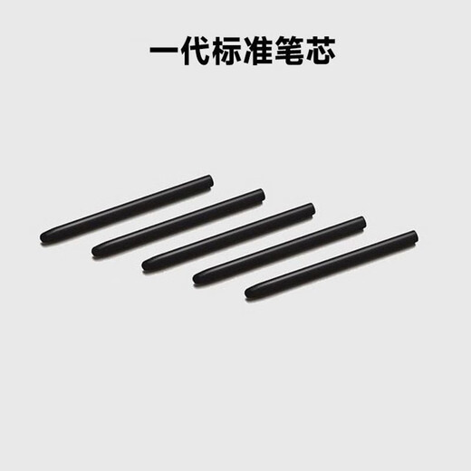 Wacom原装笔芯数位板CTL672 472 6100影拓651 660 1320手绘板毛毡笔尖 套装4二代笔芯*5+毛毡*1