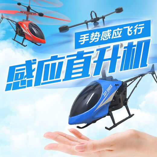 Kreation Induktion Fernbedienung Flugzeug -Drohnenspielzeugmodell Fernbedienung Flugzeug Hubschrauber Hubschrauber Spielzeugladung widerstand