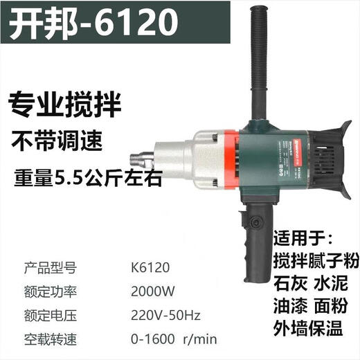 XMSJ开邦120C/6190水钻机工程腻子粉搅拌机搅拌神器 6168A水钻机带调速带宝塔搅杆