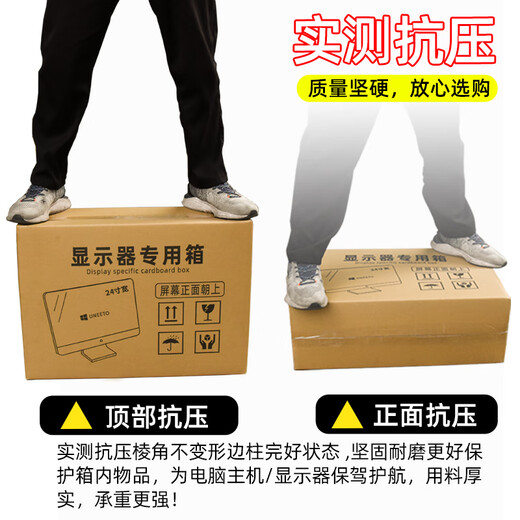 UNEETO display packaging carton host box express desktop computer 324271 inch screen with foam corner protector carton + anti-collision corner protector + bubble film 20 meters can be installed with large host 48*23*45cm