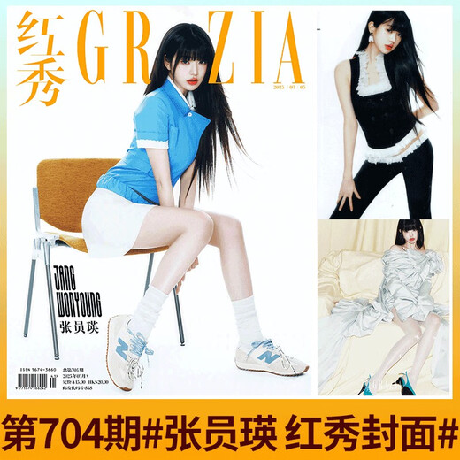 红秀 707期 唐嫣封面 GRAZIA红秀杂志2025年4月 鞠婧祎/唐嫣/ 娜然/张元英/ 张员瑛/裴珠泫 /刘诗雯 /米卡等封面可选 红秀692期  Irene 裴珠泫官方A