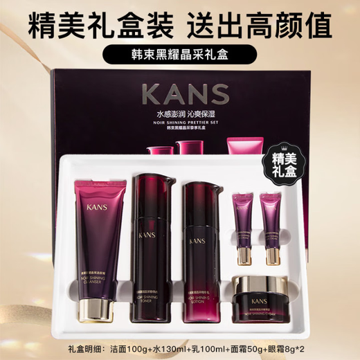 韩束（KanS）护肤品套装黑耀晶熬夜补水保湿化妆品水乳礼盒送女友老婆妈妈礼物 【熬夜补水提亮】洁面+水+乳+面霜+眼霜*2