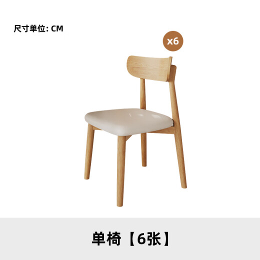 雅居轩原木风餐桌椅组合白蜡木小户型餐桌家用极简岩板餐桌 人气 餐椅*6张（6195Y） 【白蜡木原木风】