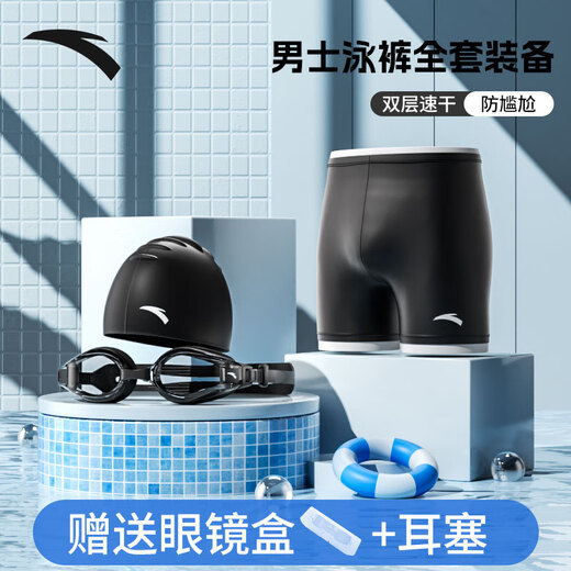 
Anta (ANTA) swimming trunks men's swimming goggles swimming cap swimming trunk three-piece set men's hot spring travel quick-drying swimsuit fashionable swimming equipment men