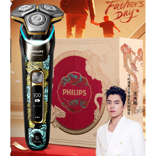 Philips PHILIPS electric shaver honeycomb luxury 9 series limited gift box SkinIQ technology shave SP9871 wireless charging 9 series high-efficiency clean shaving