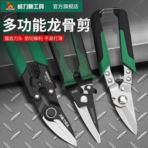 
Vilishi industrial-grade iron shears 9-inch multi-function stainless steel professional keel shears [home use] wire shears W838A