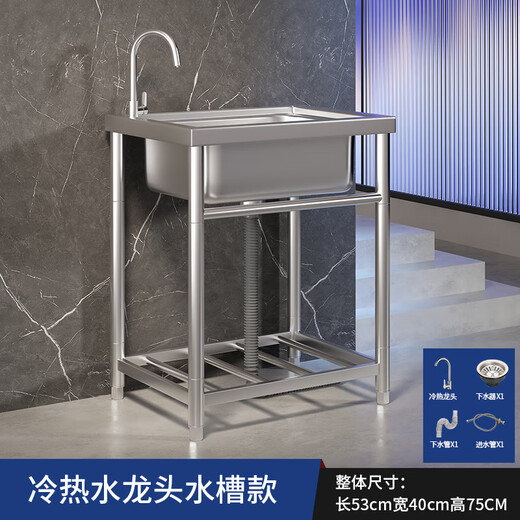 An Junsheng commercial kitchen sink 304 stainless steel wash basin with bracket integrated dishwasher household sink large single tank economical length 53 width 40 height 75 (with hot and cold faucet)