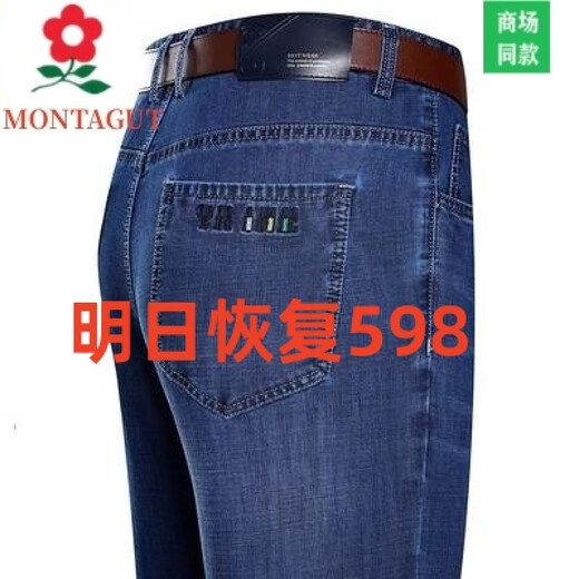 梦特娇2025新款法国店高端牛仔裤男中年直筒休闲棉质长裤夏秋薄款爸爸裤 3891-中蓝 29 【腰围2尺2】