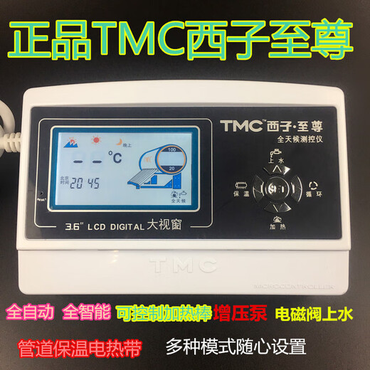 TMC Xizi solar water heater accessories all-weather intelligent automatic water heating controller Xizi Supreme 1500 watt host only