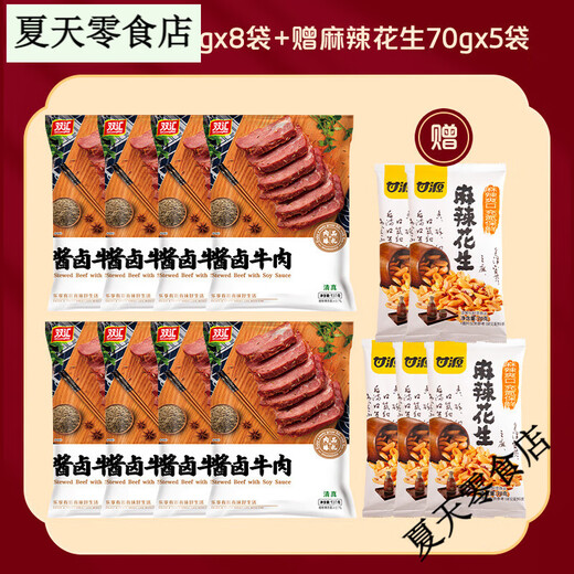Qingyifang [Box de regalo] SHUANGHUI Halal Halal Beef con salsa halal 1390g Paquete de vacío cocido de carne estofada con 130 g*8 bolsas de carne estofada con salsa [paquete de caja roja]