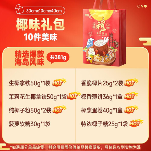 格雷缘海南特产伴手礼零食889g徐大漂亮椰子饼干糖果蛋卷椰片 南国礼包1355g/8款
