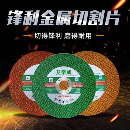 Aidiwei cutting blade angle grinder metal stainless steel grinding wheel polisher saw blade hand grinder cutting blade angle grinder green sharp grade (50 pieces in total)