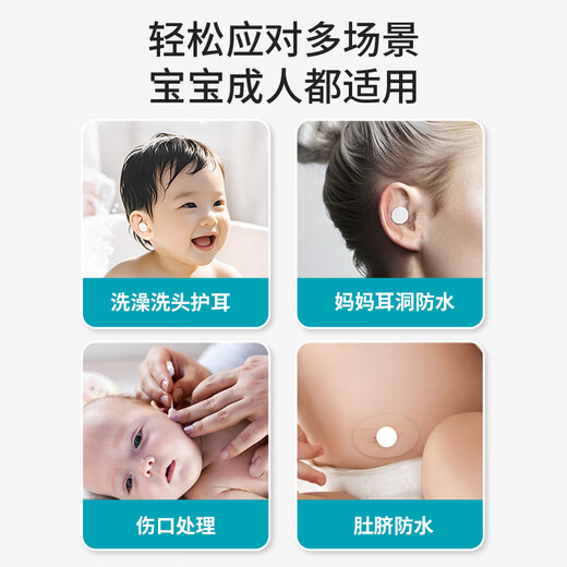 Care1st嘉卫士婴儿洗澡防水耳贴 一次性婴儿护耳贴儿童洗头防水神器60贴
