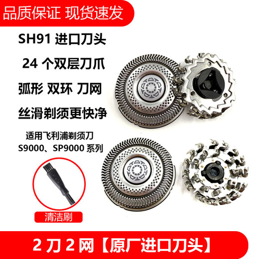 简豹适用飞利浦剃须刀SH91/SH90刀头SP9871 SP9873 SP9870 SP9890刀片刀网刀头进口刀头配件 3刀3网【进口双环双层刀头】