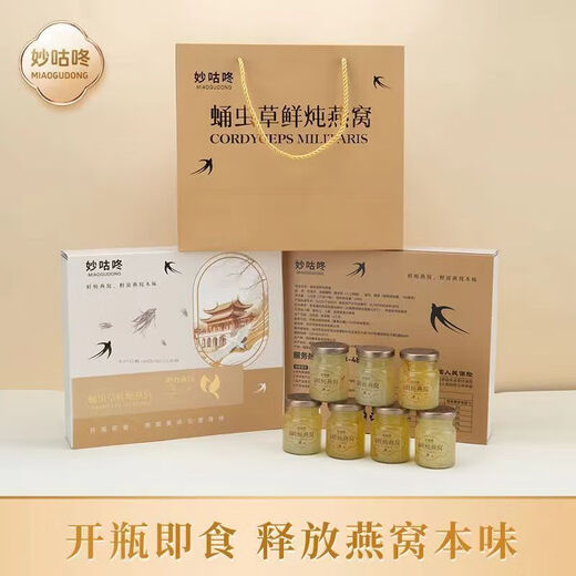 蛹虫草燕窝 妙咕咚蛹虫草燕窝礼盒装即食燕窝滋补营养送礼2盒 蛹虫草燕窝525g/盒(75g*7瓶)*2盒