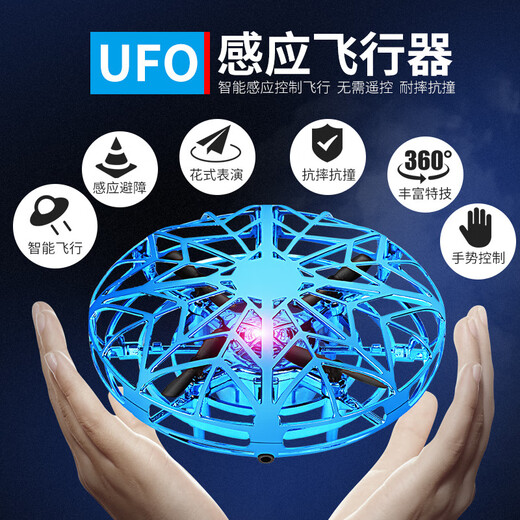 ufo感应飞行器智能遥控直升飞机发光手表体感新奇特技小四轴玩具 5感应圆款ufo蓝色