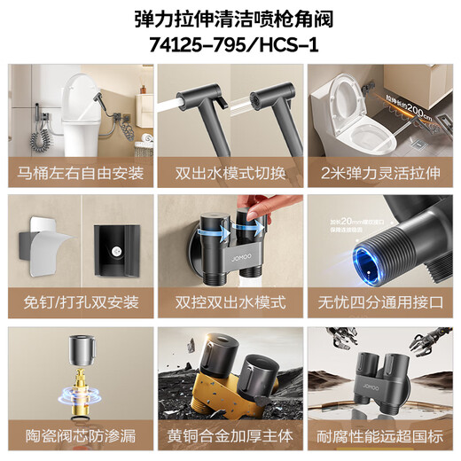 
JOMOO split pressurized bathroom flusher toilet gun angle valve toilet companion 74125-795/HCS-1