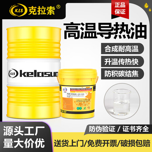 High temperature resistant thermal oil large barrel lubricant 300 degree sandwich electric boiler mold temperature engine oil No. 320/350 reactor L-QA high temperature thermal oil No. 260 3.5L