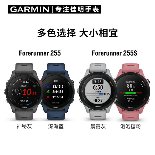 GARMIN Forerunner255 outdoor sports watch GPS running and cycling marathon heart rate and blood oxygen FR255 sports version mysterious gray.