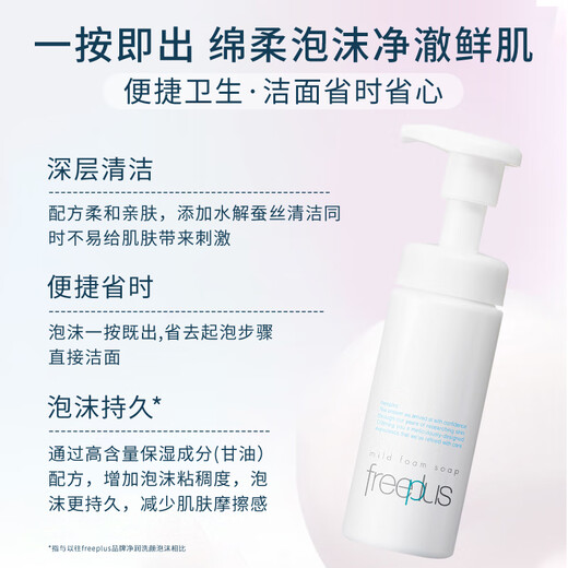 Fulifangsi Soft Cleansing Foaming Cleanser for Men and Women Amino Acid Gentle Deep Cleansing 150ml