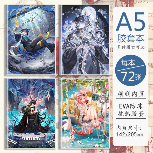 浦畔明日方舟周边阿米娅澄闪妮芙A5横线本学生记事本二次元礼物 BK3893 1本装