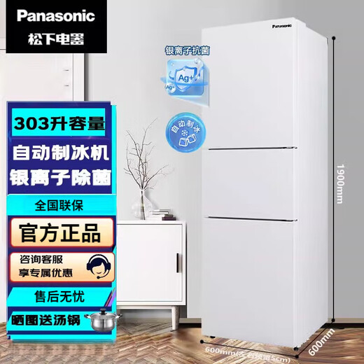 Panasonic/Panasonic NR-EC31AXB-W/XC30A2A three-door air-cooled frost-free inverter refrigerator 300L official quality home appliances tail goods Clear white NR-EC31AXB-W QX automatic ice machine