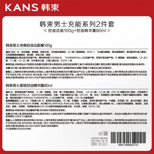 韩束男士充能洁面精华露套装护肤品洗面奶控油补水保湿送男友生日礼物