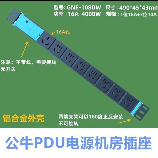 Gne-1080PDU cabinet power supply engineering GNE/108T/108DT/W/108DW 108DT/1.8 meters