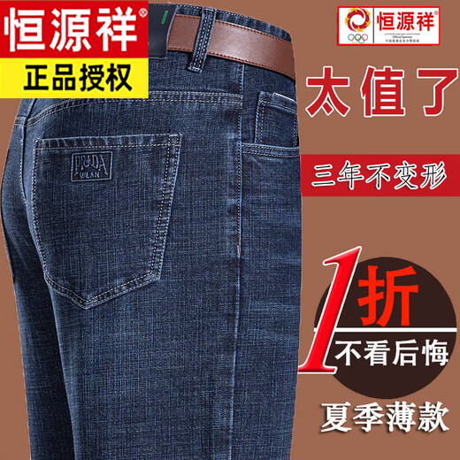 恒源祥夏季宽松直筒牛仔裤高腰弹力爸爸款 3880深兰 29 (2.2尺腰围)