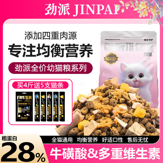 Jinpai kitten food is specially nutritious for kittens in the weaning period 1-12 months. 4Jin Jin is equal to 0.5kg pure food.