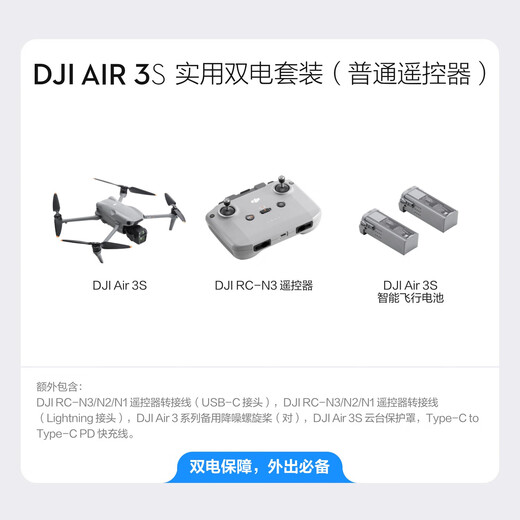 DJI Air 3S Dual-Camera Fladship Travel Drone, однодюймовая главная камера, профессиональная воздушная камера высокой четкости, ночной вид, активное устранение препятствий и последующая стрельба, самолеты с дистанционным управлением, DJI Air 3S Dual-Camera (DJI RC-N3) Один год, бесплатный на рельеф (698 Yuan).