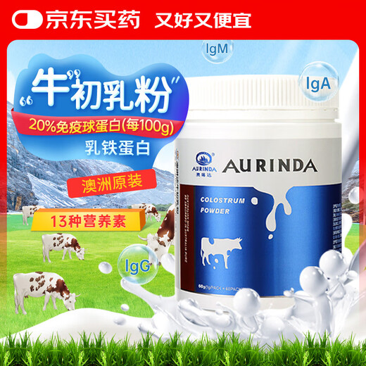 澳琳达（Aurinda）纯牛初乳粉免疫球蛋白爱护自护力乳铁蛋白儿童成人中老年营养素