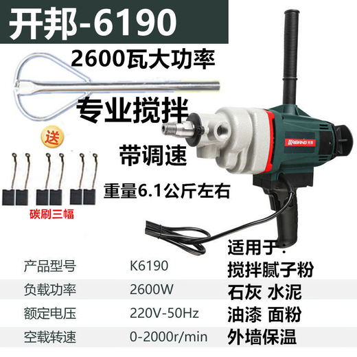 OUOETY开邦水钻搅拌机大功率工程钻机腻子粉油漆搅拌器搅拌神器搅灰机 开邦K6198无级变速搅拌机(3000W)