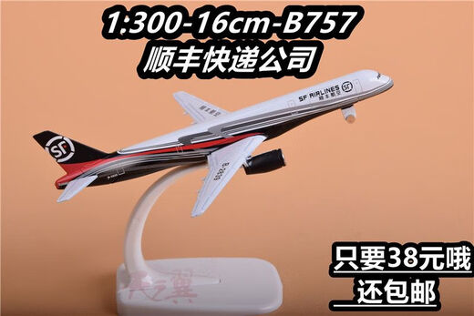 波音B757顺丰飞机模型仿真合金47cm货运快递航空16cm模型金属摆件 47厘米 B757