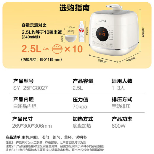 SUPOR National Subsidy Mini Electric Pressure Cooker 2.5L for One Person Open-Lid Hot Pot Household Smart Baby Porridge SY-25FC8027 Rice Cooker Pressure Cooker for 1-3 People