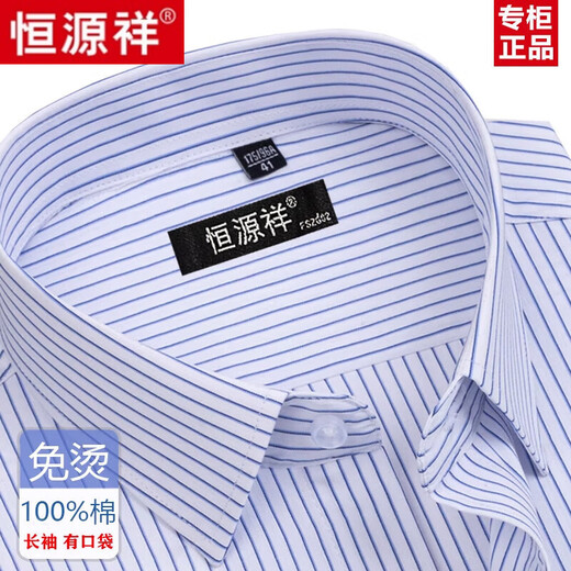 恒源祥纯棉长袖衬衫男士春秋季全棉免烫条纹商务正装休闲工装衬衣男装 （6626款）黑蓝格子【纯全新100 39