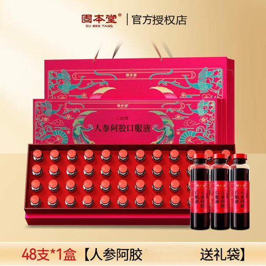 Gubentang Ginseng Hide Hide Gélatine Liquide oral 48 pièces / cadeau cadeau Ginseng Hide Hide Gélatine Small Red Bottle Blue Hat Certification pour augmenter l'immunité et offrir des cadeaux. 48 morceaux de ginge-hide de gélatine liquide oral 48 pièces (48 coffrets-cadeaux)