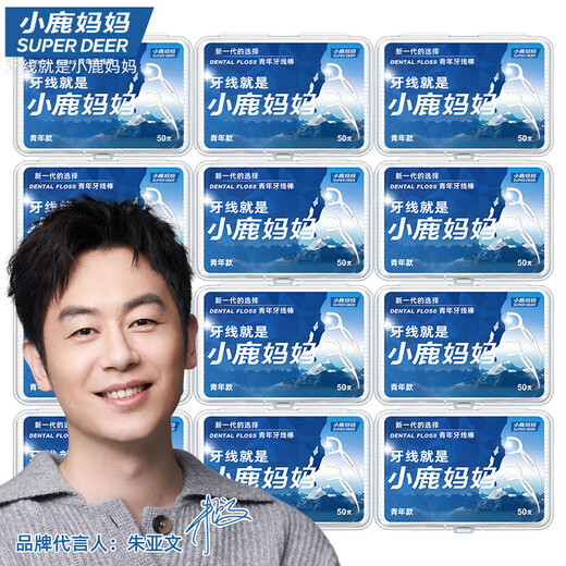 小鹿妈妈（FAWNMUM）贵虎青年牙线出口级安全超细家庭装剔牙签线牙线棒家庭装盒装 8盒400支