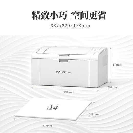 Pantum P2206W P2210W BP2303W black and white laser a4 printer home office small wired wireless connection student information homework mobile phone direct connection to mobile wifi popular recommendation P2210W (20 pages/minute high-speed printing) official standard