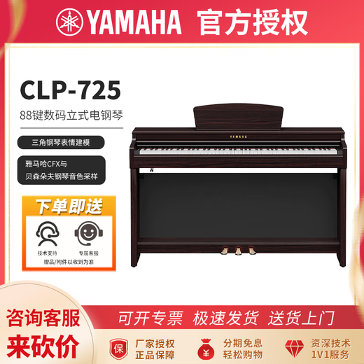 Yamaha (Yamaha) CLP725/745/775/785 Música Piano Electric Piano Smart Electronic Piano Performance VERTICAL ORIGINAL 88 CLP725R (color de madera de rosa)